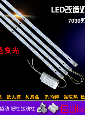 led吸顶灯改造三色变光