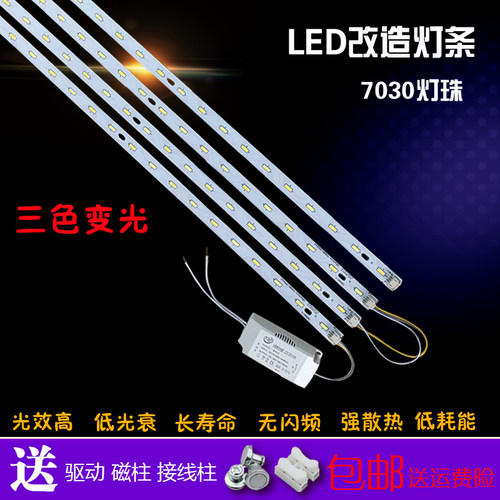 led吸顶灯改造三色变光