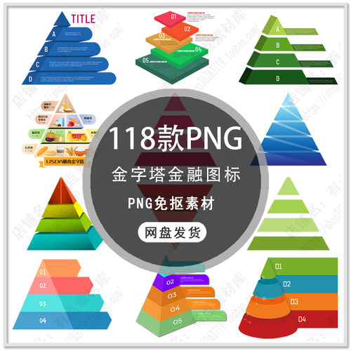 手绘商务金融金字塔图标ppt金字塔卡通金字塔数据分析PNG免扣素材