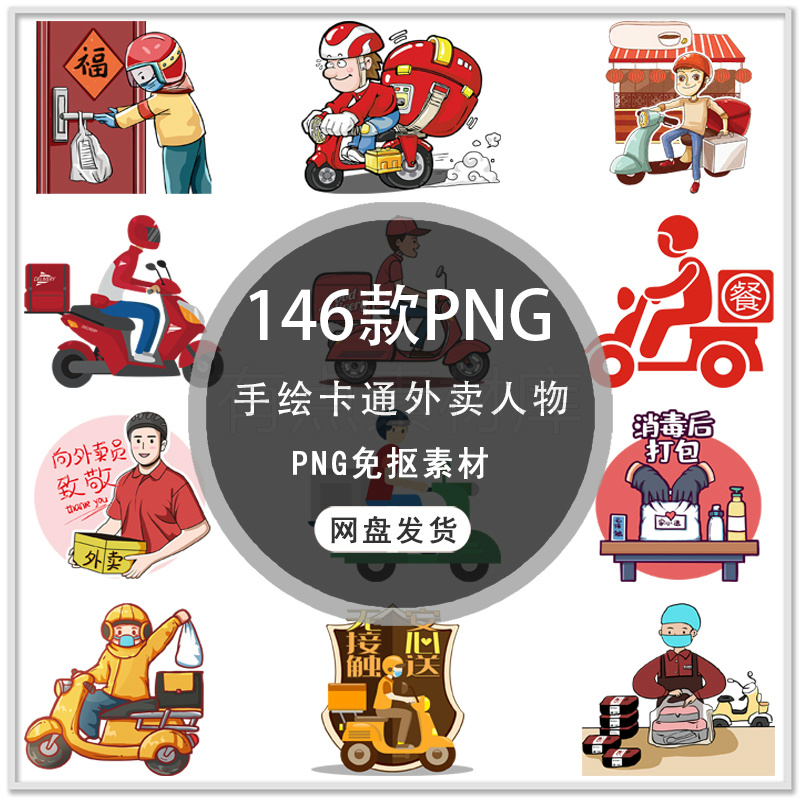 手绘外卖卡通人物外卖跑腿配送骑电动车小哥卡通插画png免扣素材