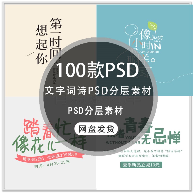 小清新日系文艺PSD模版文字排设计素材/源文件