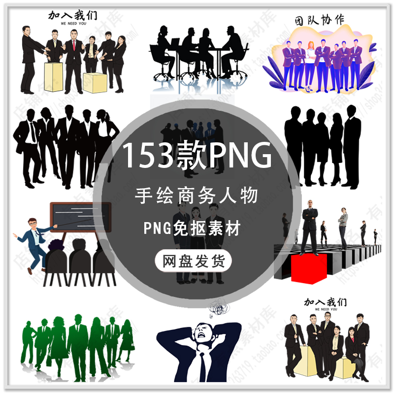 手绘团体群体人物团队合作共赢企业商务人物剪影图标