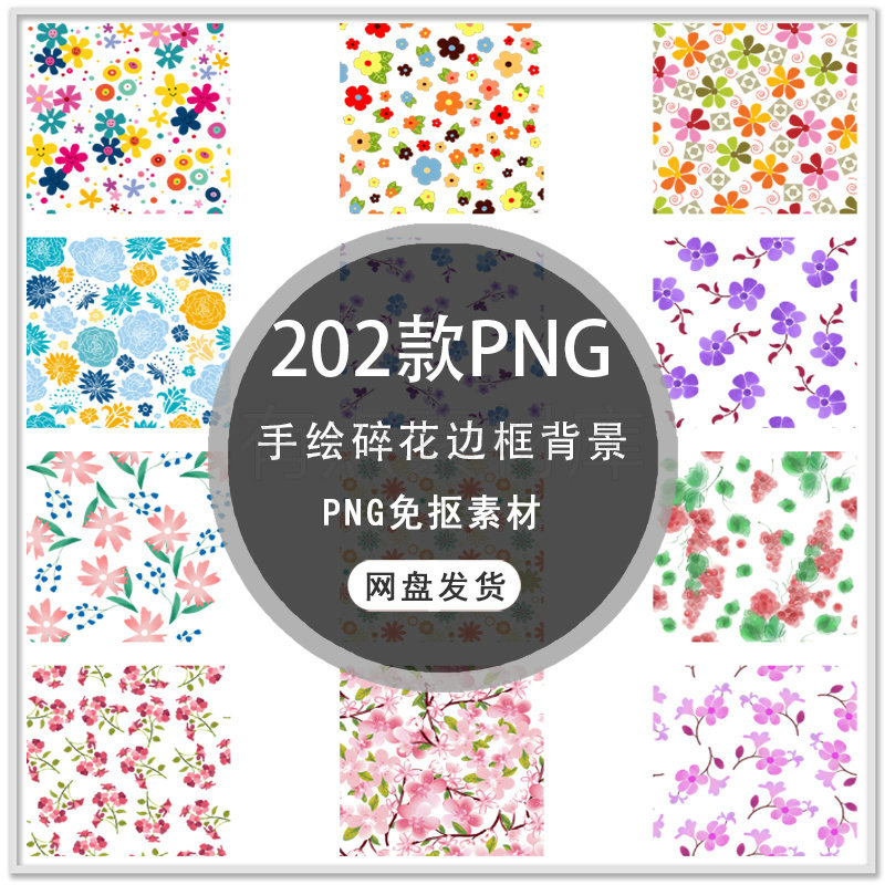 手绘碎花边框花朵小花边框春天花卉边框花朵背景png免扣素材