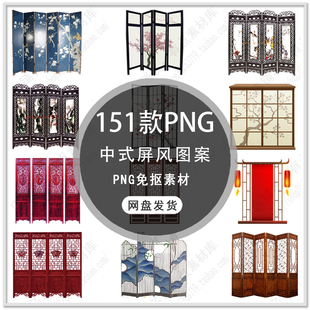 中式屏风窗格屏风隔断图案中国风窗花雕刻雕花玄关PNG免扣素材