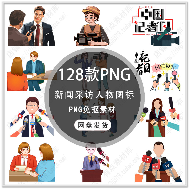 手绘新闻人物插画世界记者节日新闻采访人物背景png免扣素材