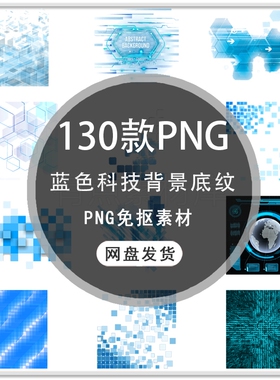 创意蓝色高科技感几何抽象线条立体图案背景科技底纹PNG免扣素材