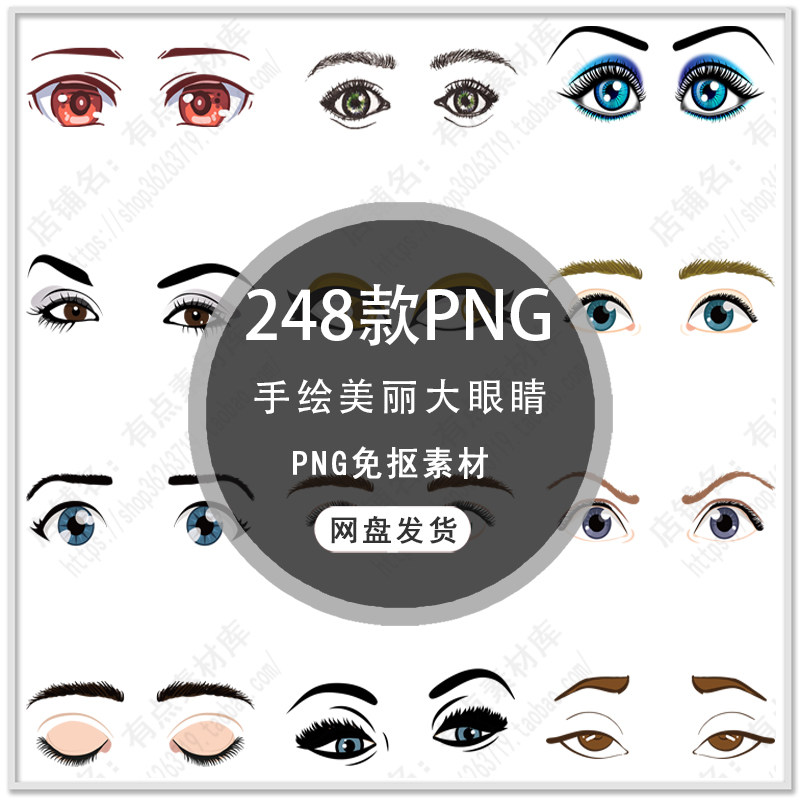 手绘美丽大眼睛漫画眼睛五官眼睛插画眼线美妆大眼睛png免扣素材