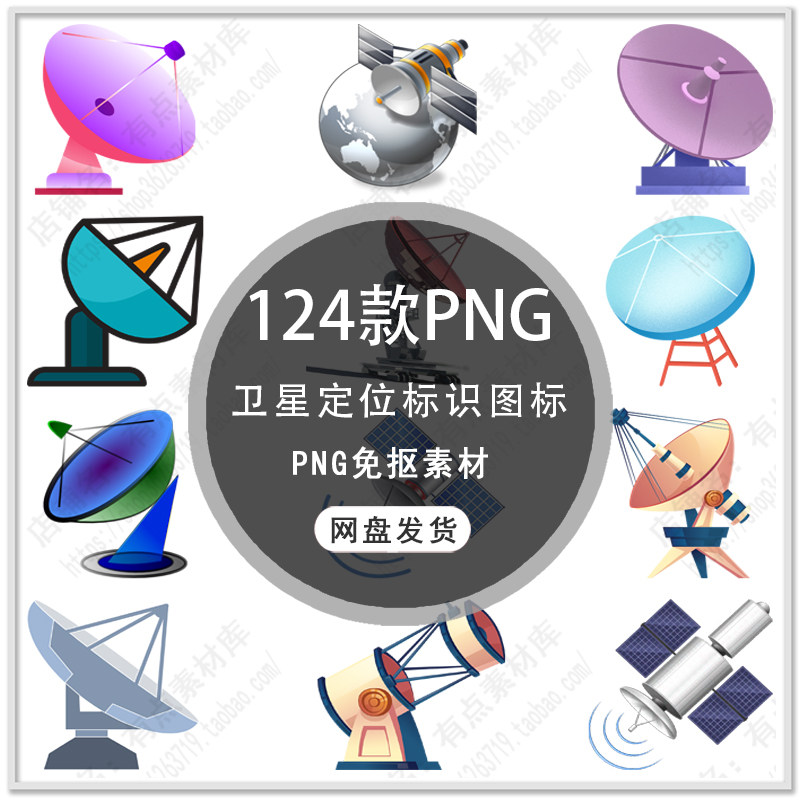 手绘卫星图标卡通航空航天卫星定位标识图标图片png免扣素材