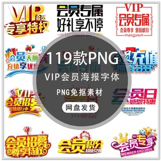 会员VIP海报艺术字体VIP字体PNG免扣素材