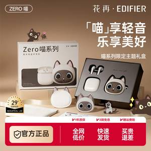 漫步者花再Zero喵主题礼盒蓝牙耳机送女生女友生日七夕礼物可爱新