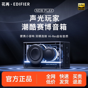漫步者花再NEW PLAY蓝牙音箱高音质2025新款桌面音响大音量低音炮