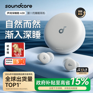 声阔A30睡眠耳机深睡舱可侧睡主动降噪蓝牙无线专用AI智能遮鼾