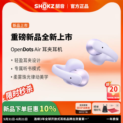 【新品上市】Shokz韶音OpenDots Air耳夹耳机运动跑步蓝牙开放式