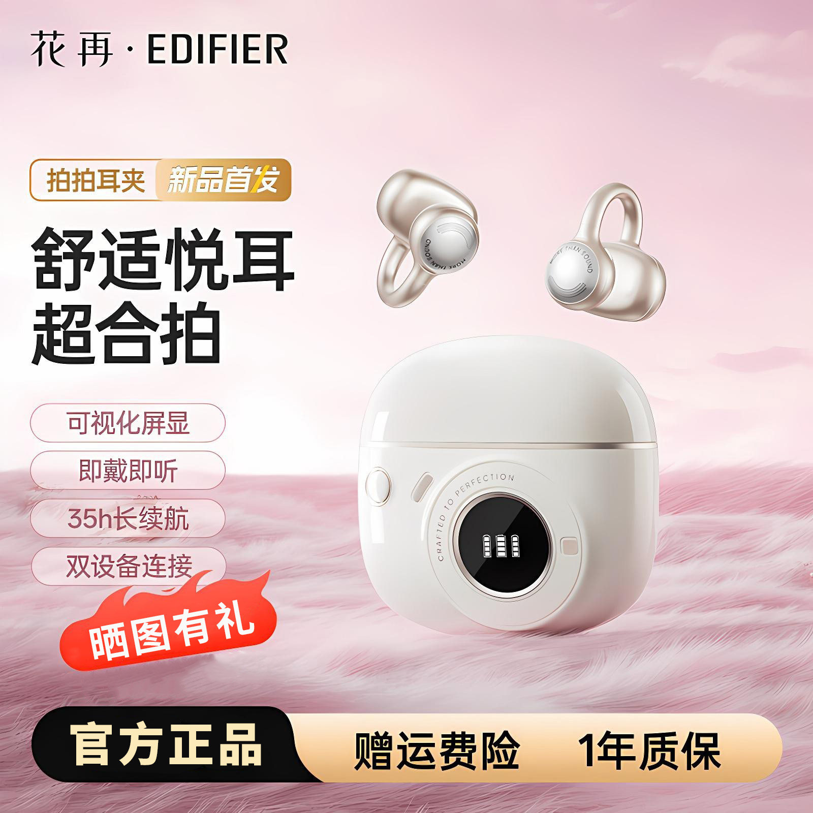 漫步者花再拍拍耳夹蓝牙耳机无线不入耳开放式高音质续航2025新款