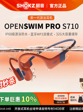 Shokz韶音OpenSwim Pro S710骨传导游泳耳机无线蓝牙开放式不入耳
