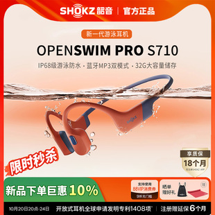 不入耳 S710骨传导游泳耳机无线蓝牙开放式 Shokz韶音OpenSwim Pro
