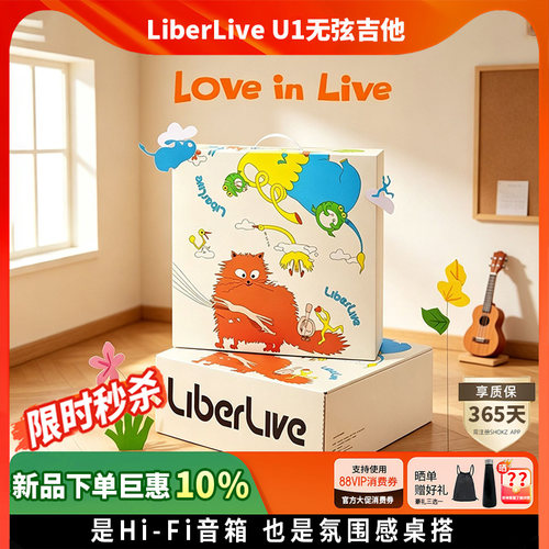 LiberLive U1无弦吉他限定礼盒拍1发8情侣七夕节日送礼电吉他
