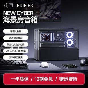 漫步者花再NEW CYBER海景房蓝牙音箱彩屏歌词音响桌搭无线高音质