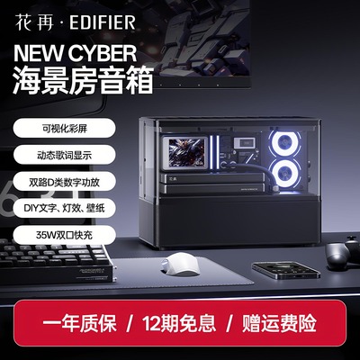 漫步者花再NEW CYBER海景房蓝牙音箱彩屏歌词音响桌搭无线高音质