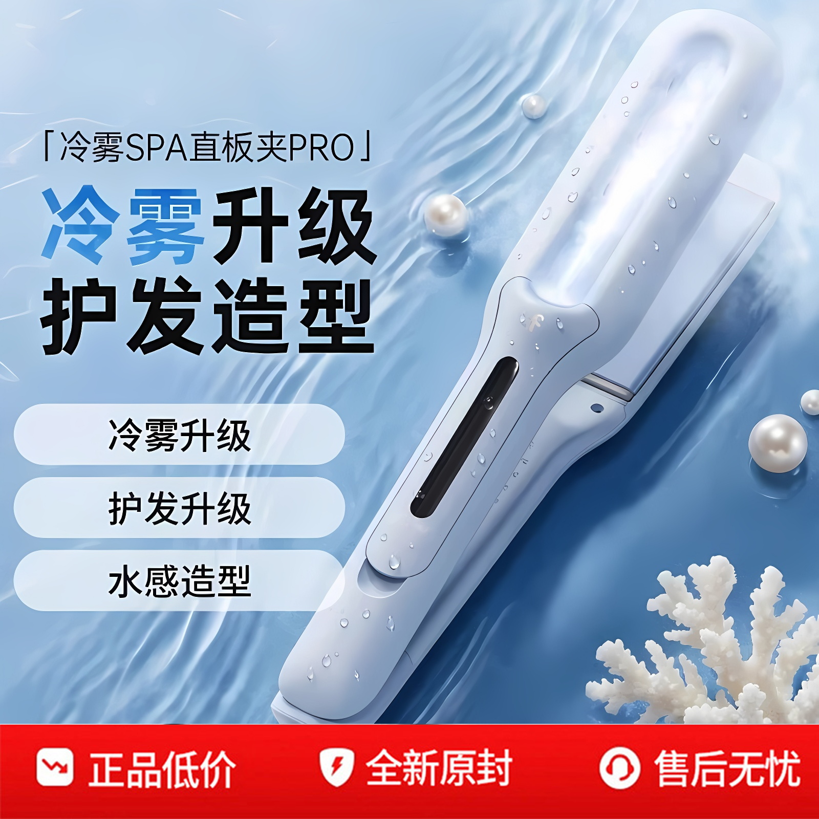 乐程式冷雾蒸汽夹板直发卷发两用负离子卷发棒刘海拉直板夹熨板女