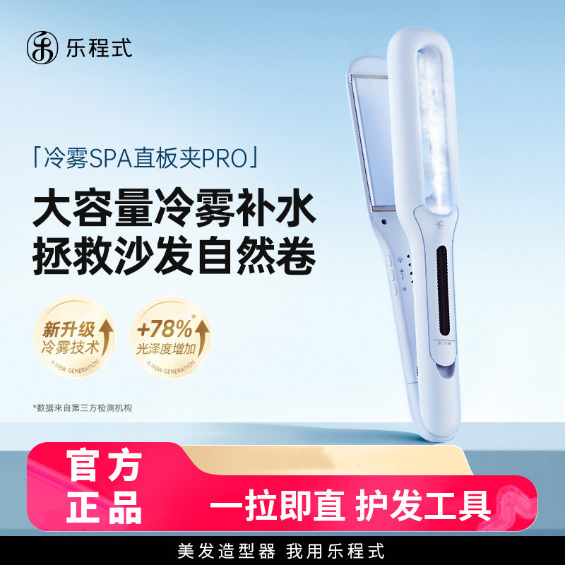 爆款热卖】乐程式冷雾蒸汽直板夹直卷发两用卷发棒负离子加宽夹板