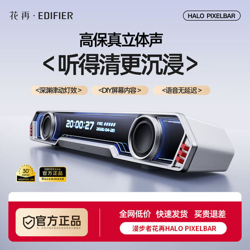 漫步者花再Halo PixelBar蓝牙音响桌面动态字幕歌词电脑游戏音箱