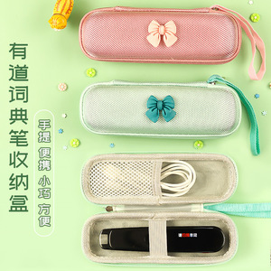 适用阿尔法蛋翻译笔保护套有道词典笔收纳盒科大讯飞小度步步高x3