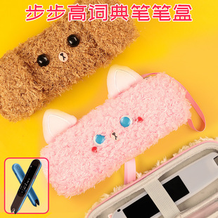 适用步步高词典笔保护套f5扫描笔收纳盒f3小天才点读笔可爱萌r5包