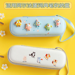 适用阿尔法蛋词典笔T10收纳盒T30包T20防水笔袋pro可爱皮料便携壳