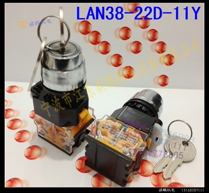 。欣灵 二档 钥匙旋钮开关 LAN38-22D-11Y 高品质钥匙按钮开关