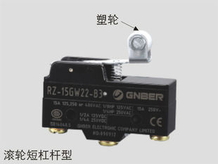 长寿命 滚轮短杠杆型塑轮 15GW22 冈本微动开关 银触点 正品