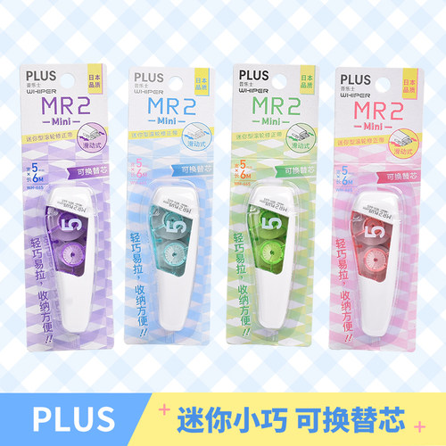 PLUS普乐士修正带迷你可换替芯