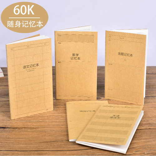 巨门牛皮纸封面语文数学车线本