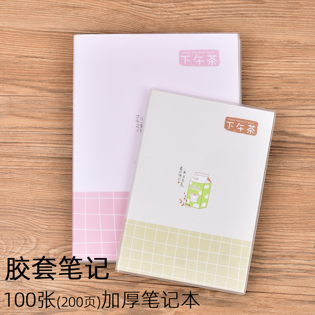 100张超厚款学生胶套笔记本A5B5