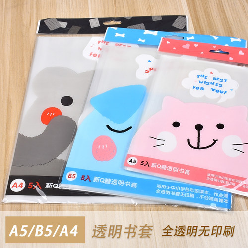 透明磨砂款透明防水包书皮