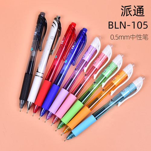 日本派通BLN105针管超彩色中性笔