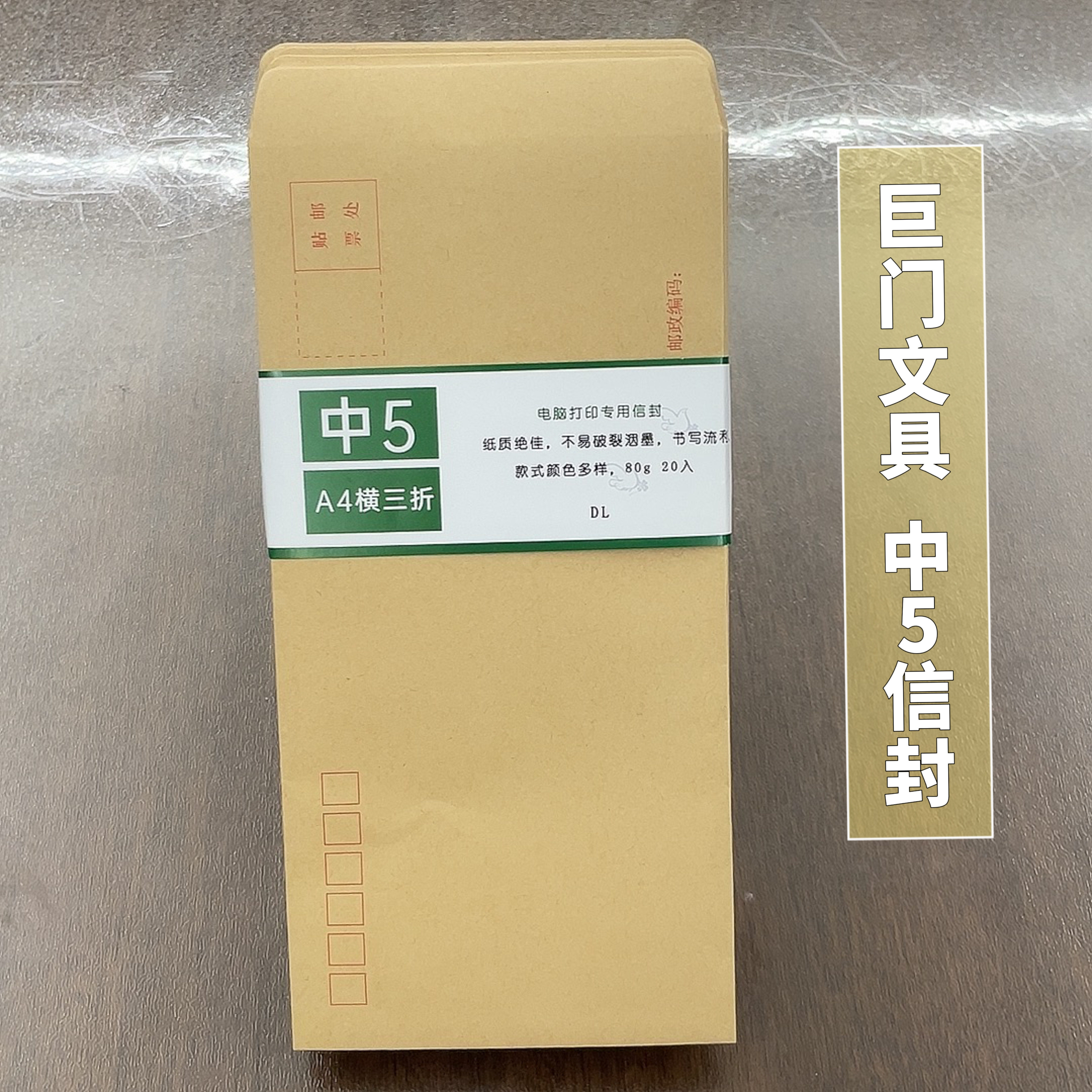 巨门文具中式5号牛皮纸信封黄色印刷双胶中号简约邮局标准信封袋