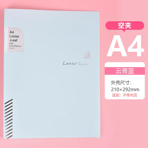 A4小清新活页本可拆换笔记本