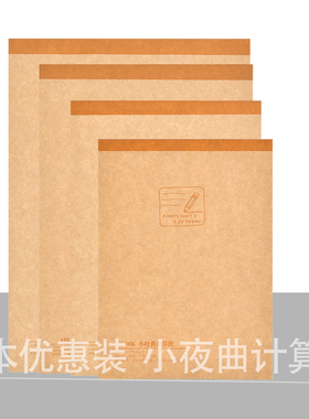 包邮巨门小叶曲计算纸70张|空白手绘本|涂鸦本|草稿纸|备忘本子