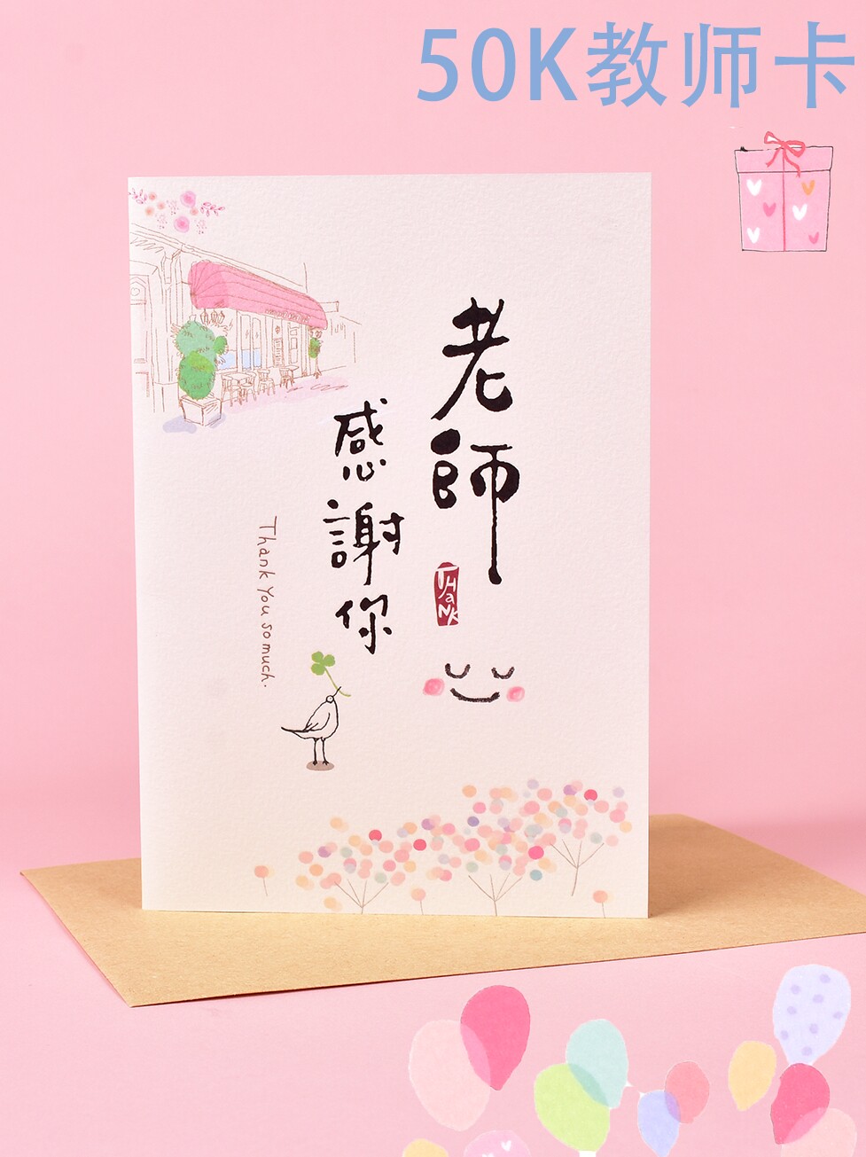 台湾三莹教师卡祝福卡生日礼品卡感恩节贺卡谢师粉系祝福贺卡50K