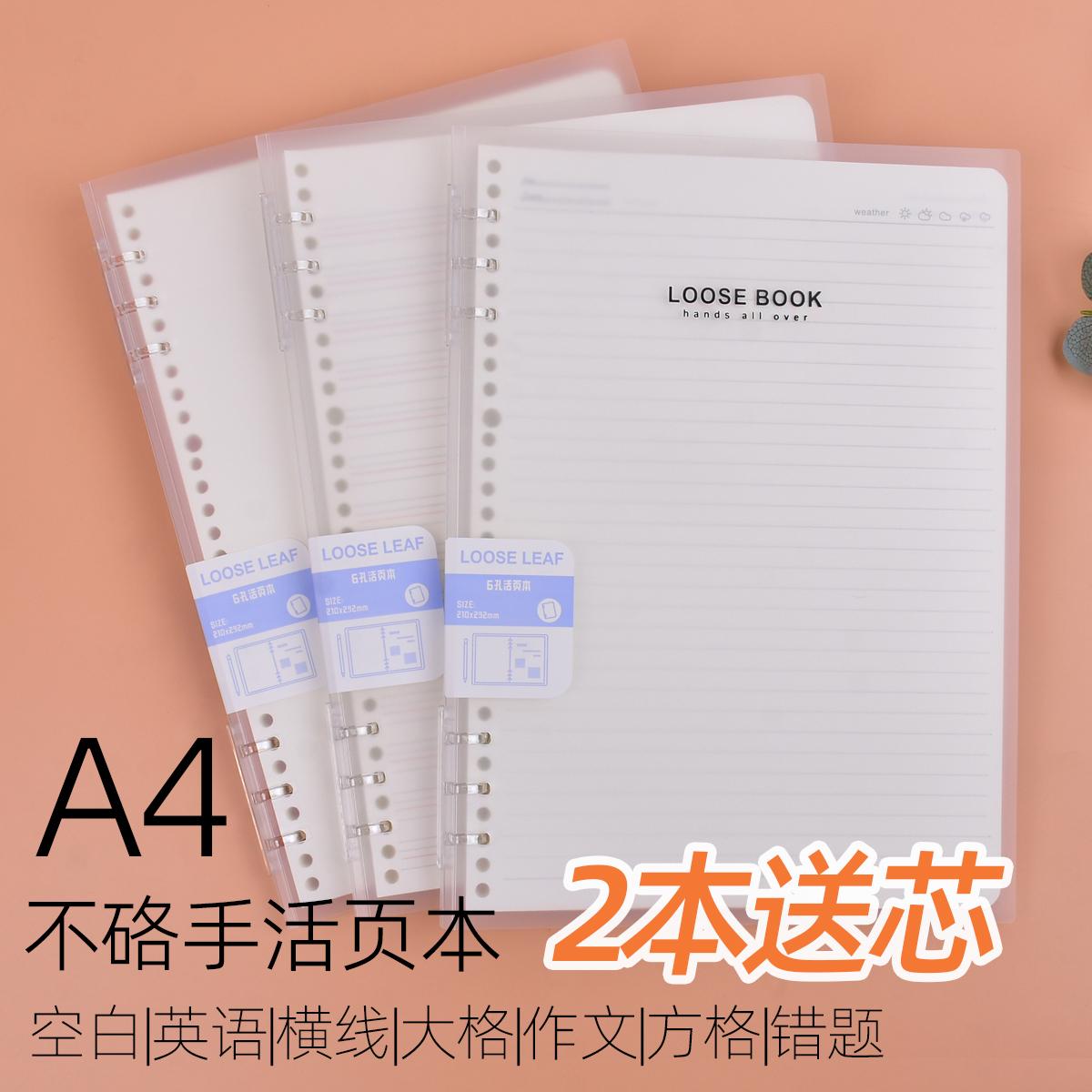 A4不硌手活页笔记本超大款大格