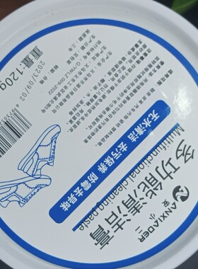 发3盒 安小二多功能清洁膏去除顽固污渍家居皮具鞋洗膏120g+海绵
