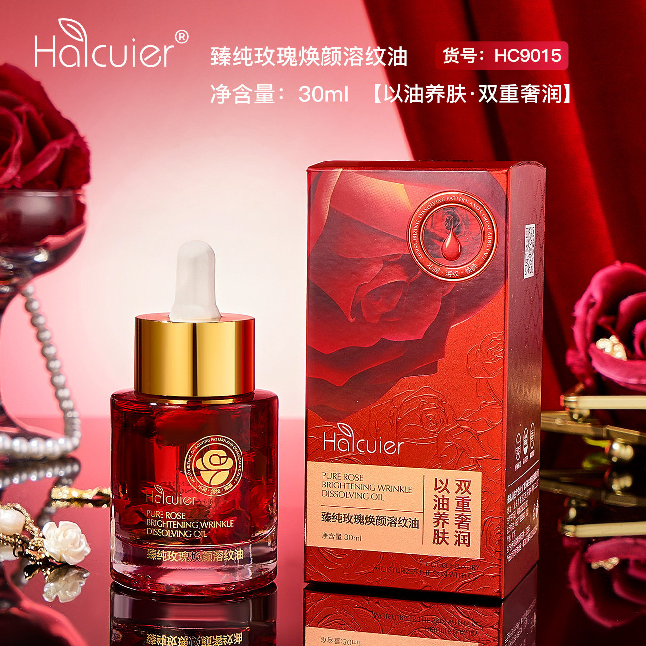 海萃尔臻纯玫瑰焕颜懒人精华油女士面部护肤品安瓶精华液新款