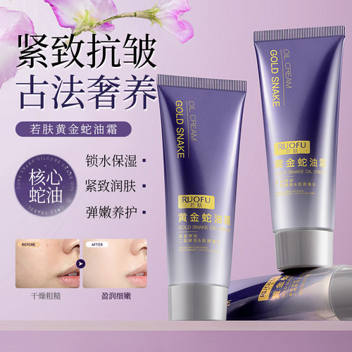 黄金蛇油霜抗皱紧致20