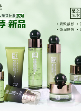 欧华蔻绿果之源紧致保湿水乳
