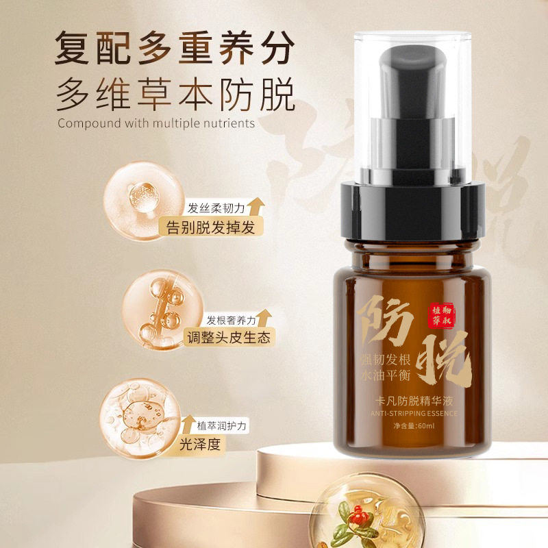卡凡防脱精华液强韧发根改善脱发何首乌防脱剂精华液