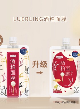 涂抹面膜日本LUERLING酒粕酒糟收毛缩孔补水保湿提亮