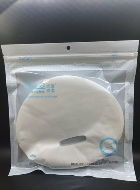 发3包爱柔纯棉美容面膜纸膜贴平纹无纺布鬼脸干面罩共180片 3包装