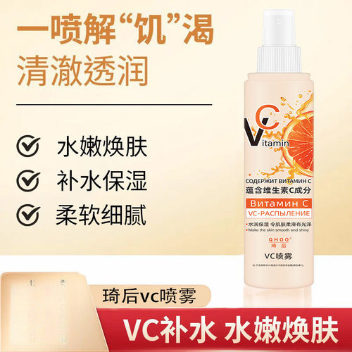 VC喷雾橙子身体乳精华水