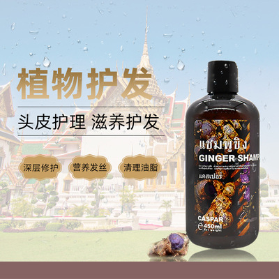 泰国Caspar黑姜洗发水